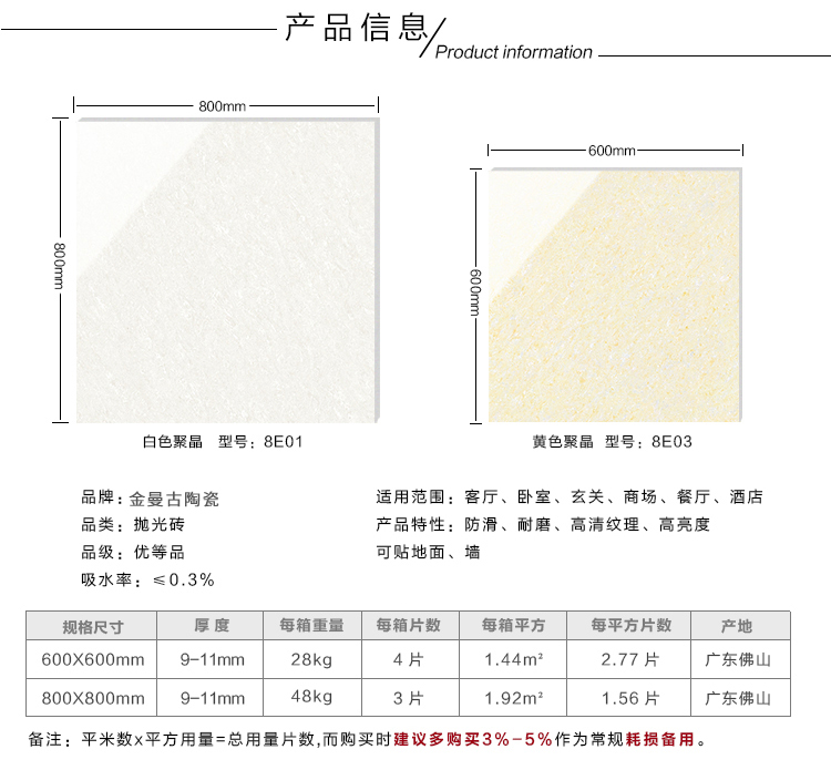 聚晶拋光磚詳情頁(yè)_12.jpg